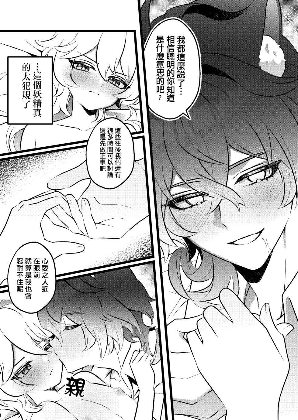 【拉拉Raramuda】和雪國妖精XX就會變強!? - Page 10