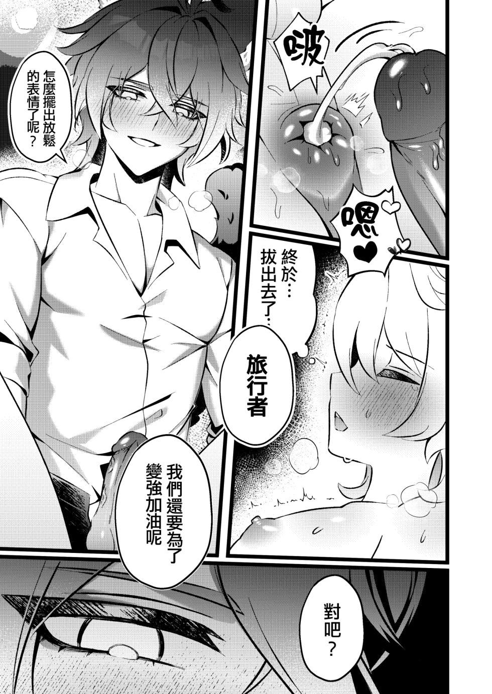 【拉拉Raramuda】和雪國妖精XX就會變強!? - Page 17