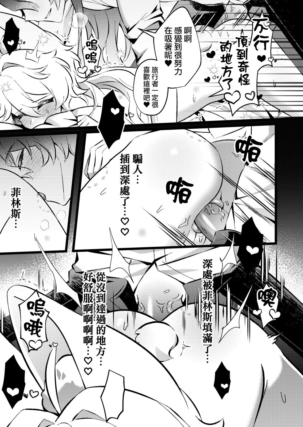 【拉拉Raramuda】和雪國妖精XX就會變強!? - Page 19