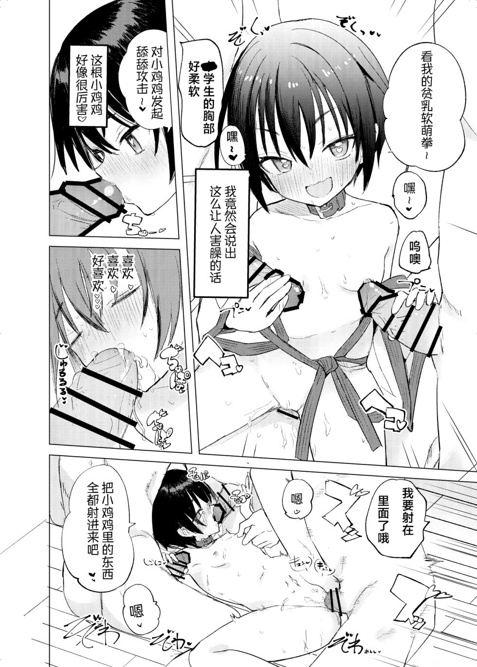 [caburibbon (caburi)] 变身系女主角世界里的路人角色身体被怪人操控做出很多色情行为的故事+变身系女主角世界里的路人角色遭受色情对待的故事 | Henshin Heroine Mono no Mob ga Kaijin ni Ayatsurarete Ecchi na Koto Shichau Hanashi + Henshin Heroine Mono no Mob ga Ecchi na Me ni Au Hanashi [Chinese] [欶澜汉化组] [Digital] - Page 32