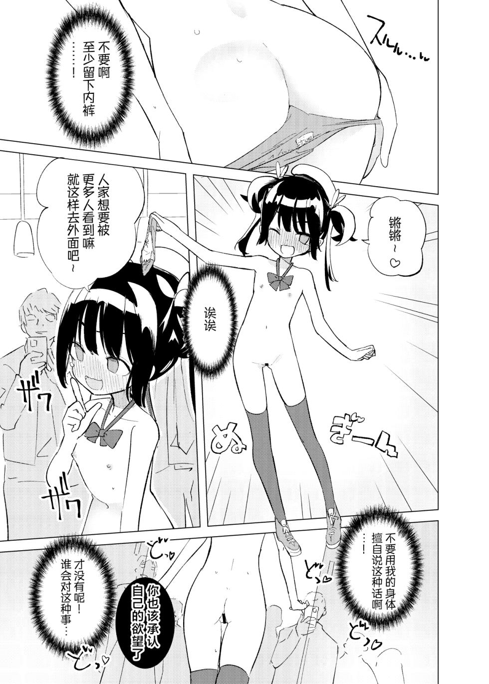 [caburibbon (caburi)] 变身系女主角世界里的路人角色身体被怪人操控做出很多色情行为的故事+变身系女主角世界里的路人角色遭受色情对待的故事 | Henshin Heroine Mono no Mob ga Kaijin ni Ayatsurarete Ecchi na Koto Shichau Hanashi + Henshin Heroine Mono no Mob ga Ecchi na Me ni Au Hanashi [Chinese] [欶澜汉化组] [Digital] - Page 40