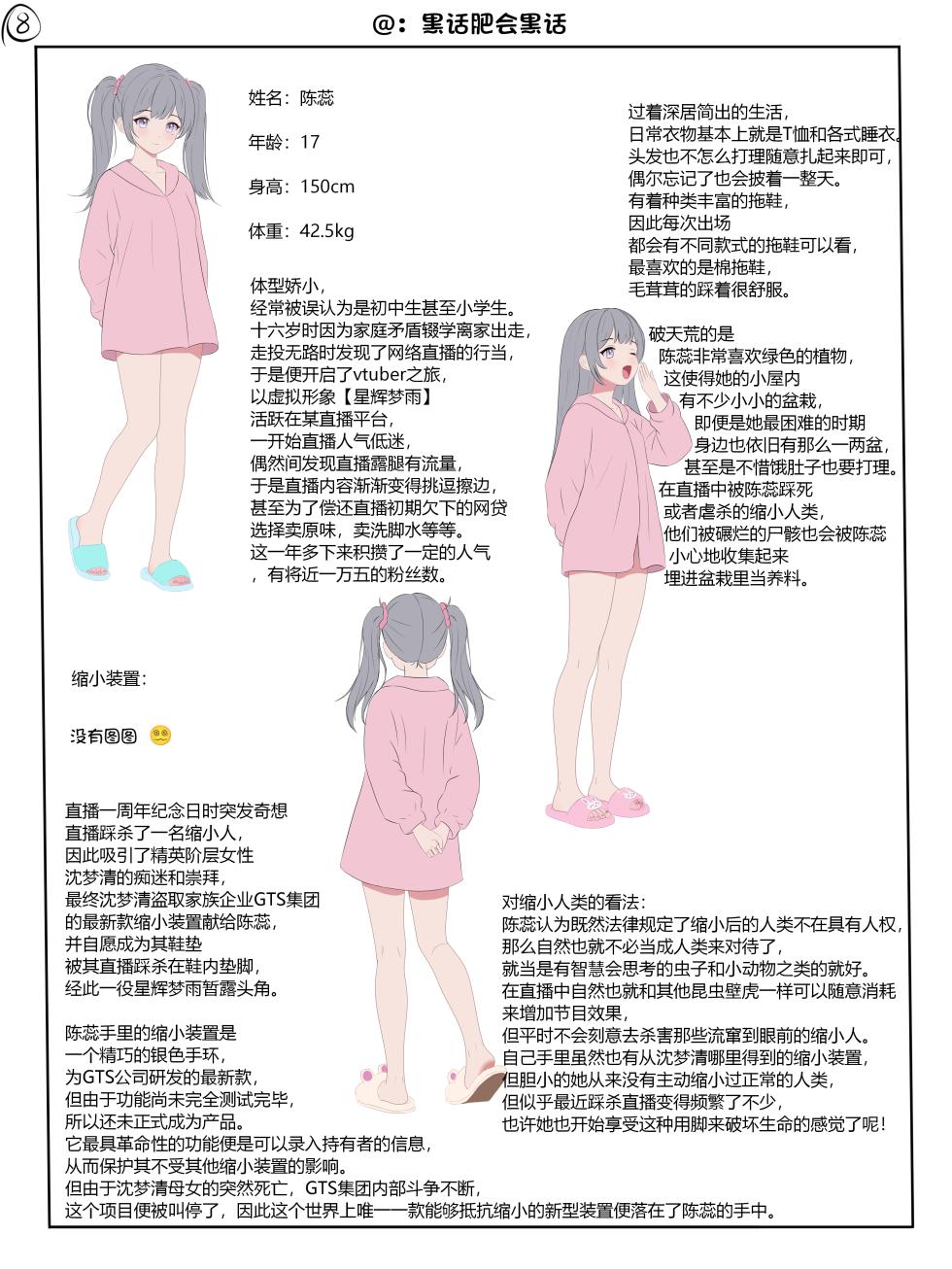 [黑话肥会黑话] 少女的鞋内踩踏 - Page 8