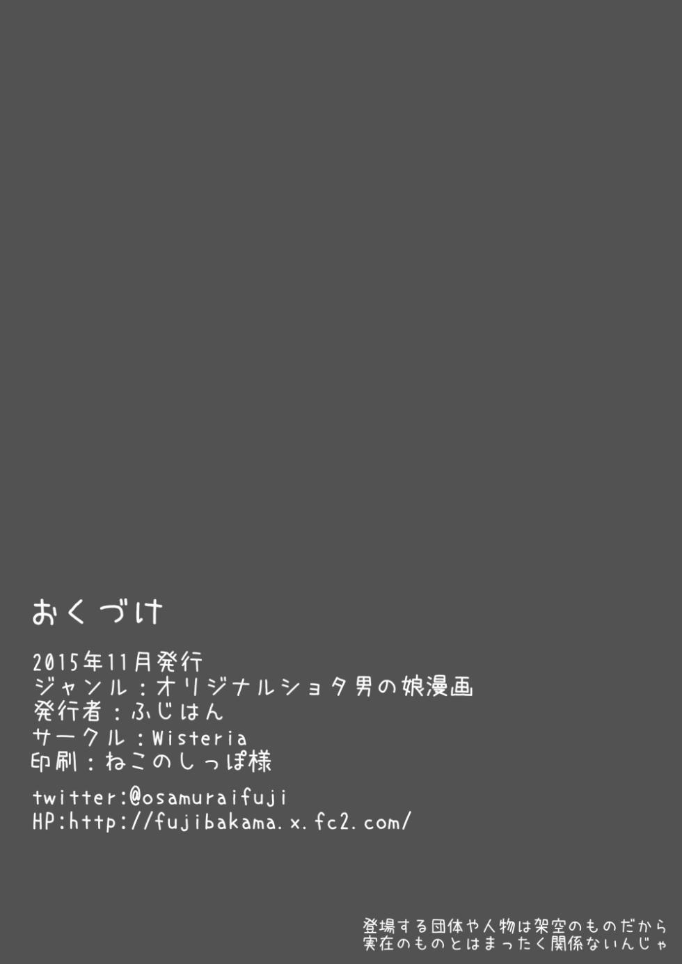 [Wisteria (Fuji-han)] Cross Play - Page 24