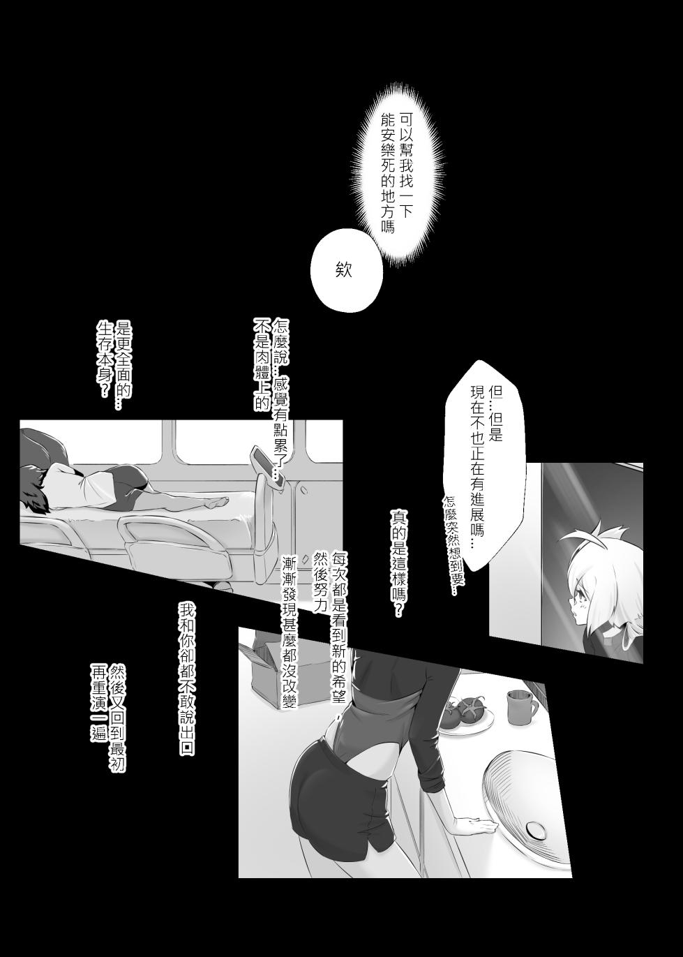 [IRU]Deeta suto-mu de ugokenaku natta Suretta no hanashi|蘇萊塔因為數據風暴而癱瘓時的故事[Chinese][Uncensored](Mobile Suit Gundam: The Witch from Mercury) - Page 24