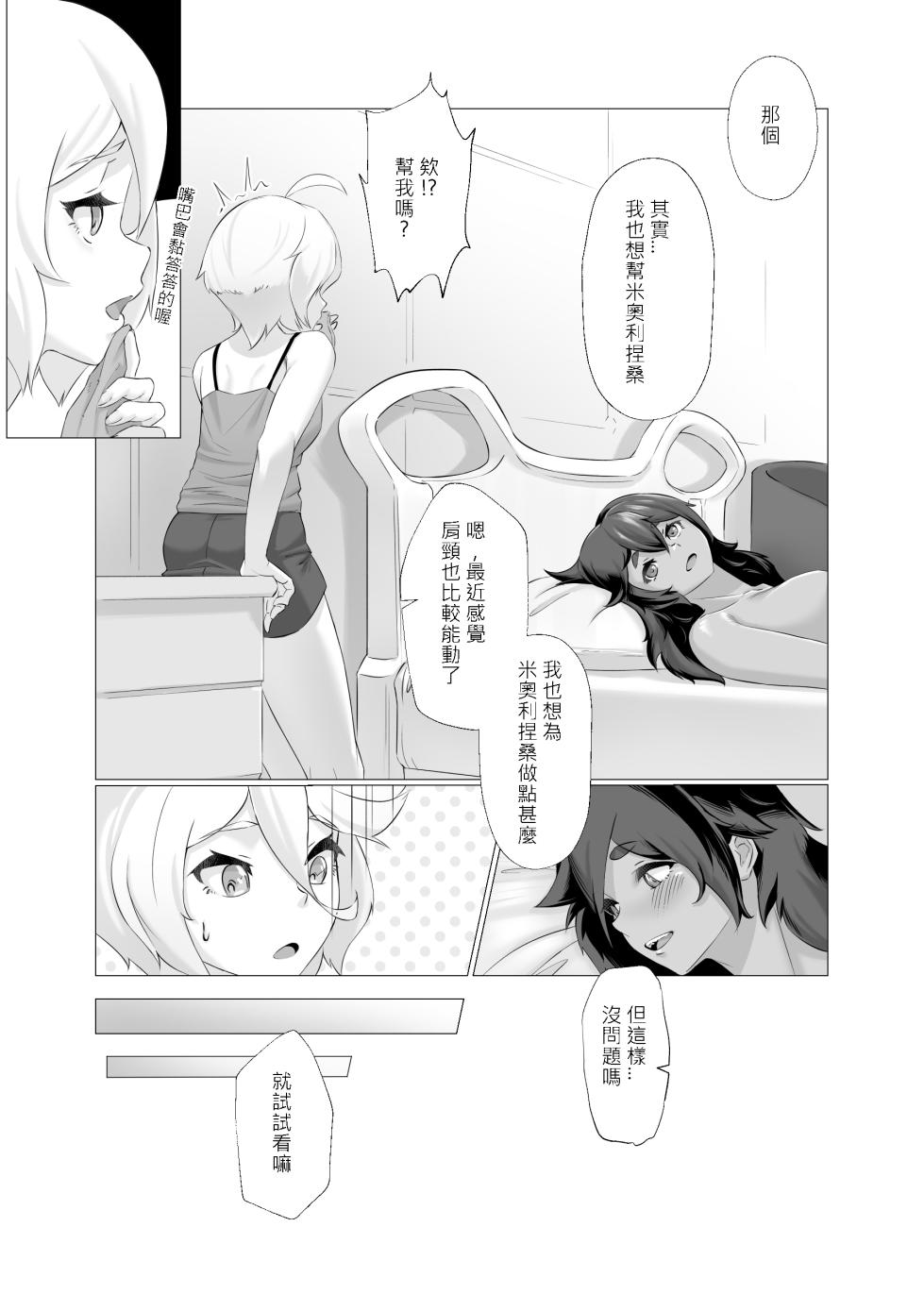 [IRU]Deeta suto-mu de ugokenaku natta Suretta no hanashi|蘇萊塔因為數據風暴而癱瘓時的故事[Chinese][Uncensored](Mobile Suit Gundam: The Witch from Mercury) - Page 34