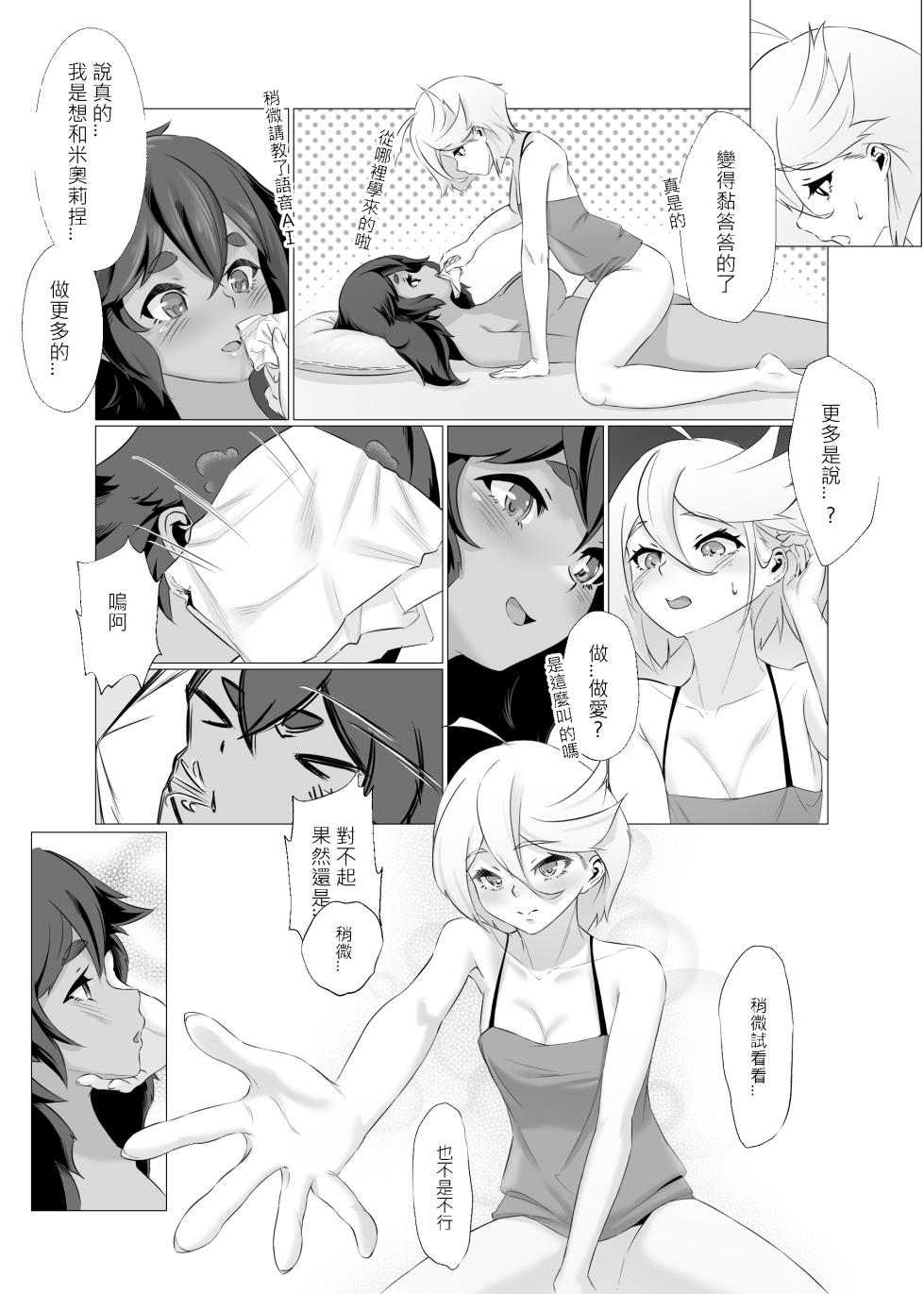 [IRU]Deeta suto-mu de ugokenaku natta Suretta no hanashi|蘇萊塔因為數據風暴而癱瘓時的故事[Chinese][Uncensored](Mobile Suit Gundam: The Witch from Mercury) - Page 38