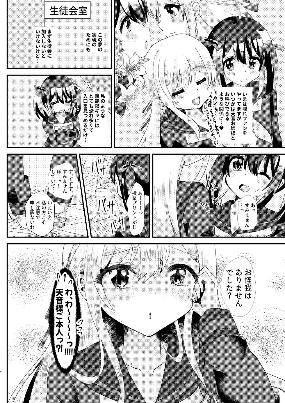 [Saihate (Hinageshi)] Toaru Jogakuin no Himegoto [Digital] - Page 4