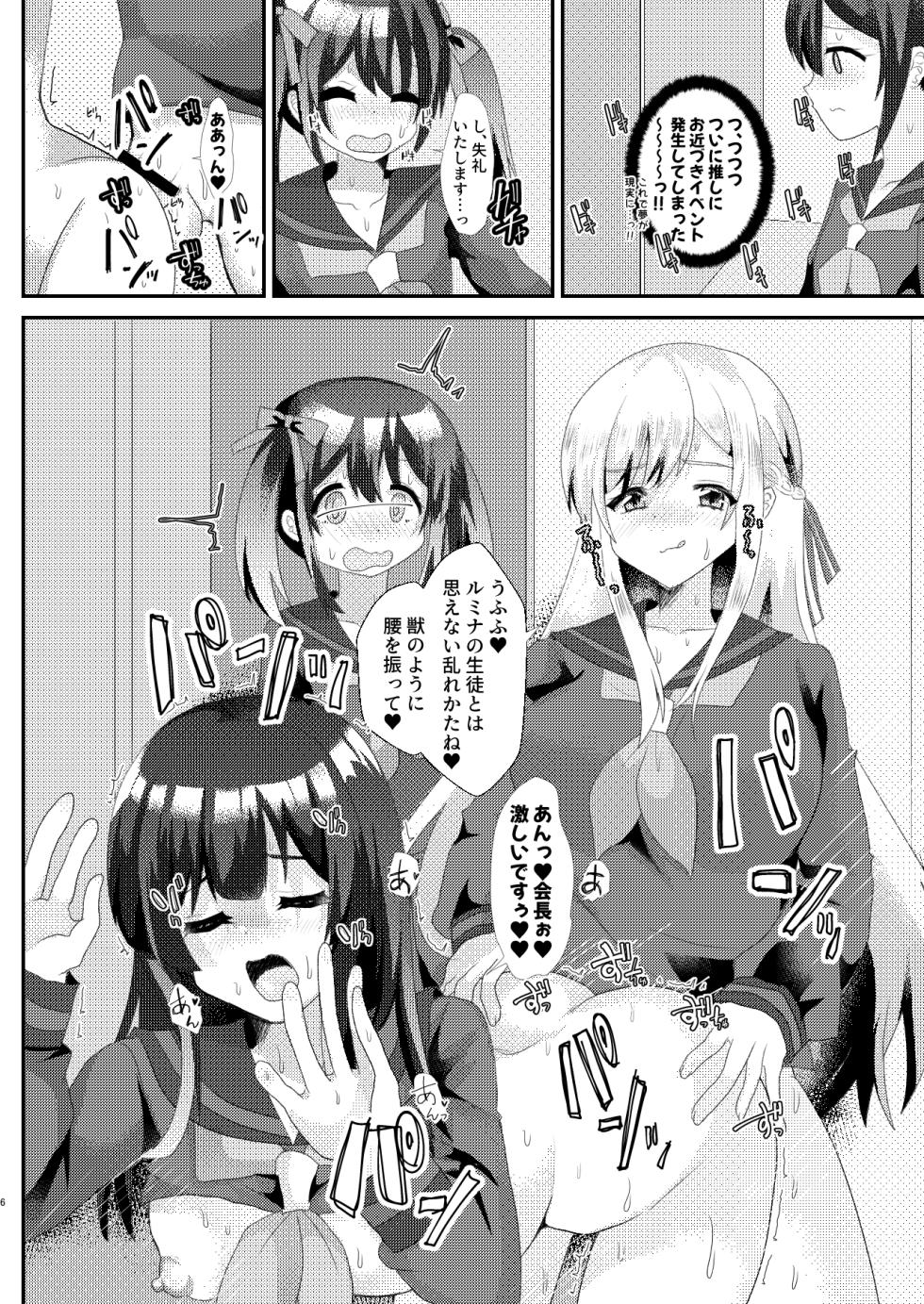 [Saihate (Hinageshi)] Toaru Jogakuin no Himegoto [Digital] - Page 6