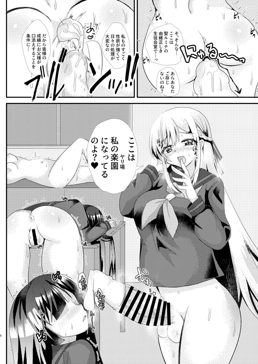 [Saihate (Hinageshi)] Toaru Jogakuin no Himegoto [Digital] - Page 8