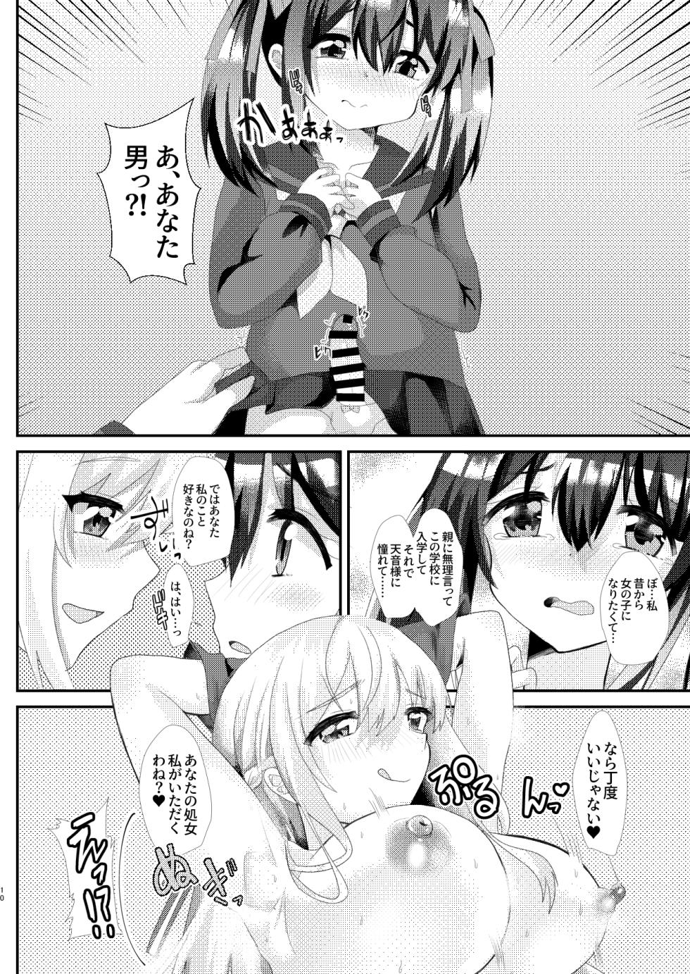 [Saihate (Hinageshi)] Toaru Jogakuin no Himegoto [Digital] - Page 10