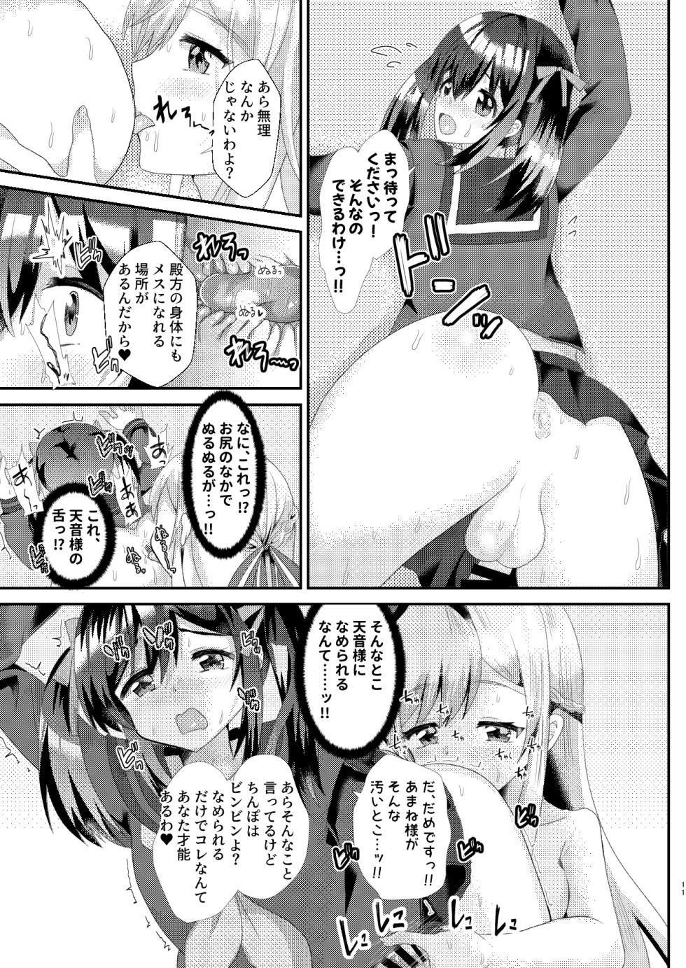 [Saihate (Hinageshi)] Toaru Jogakuin no Himegoto [Digital] - Page 11