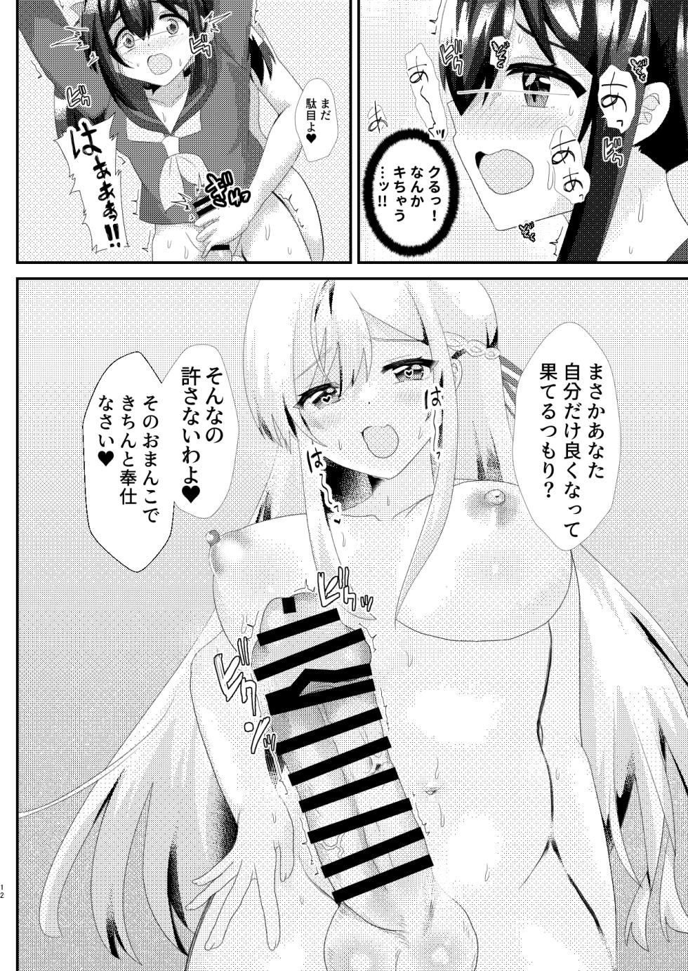 [Saihate (Hinageshi)] Toaru Jogakuin no Himegoto [Digital] - Page 12
