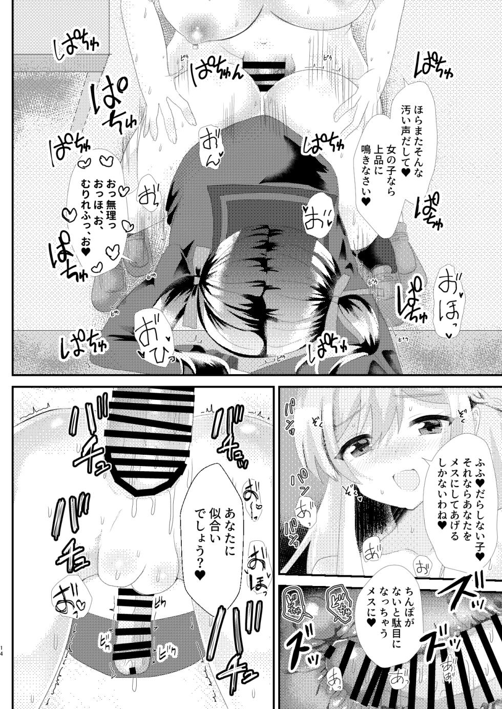 [Saihate (Hinageshi)] Toaru Jogakuin no Himegoto [Digital] - Page 14