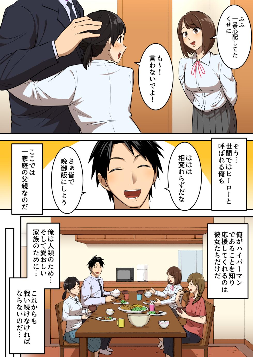 [うず企画 (もん!)] 射精したら地球終了 〜つよつよ宇宙人女に敗北した正義のヒーローが地球存亡をかけて射精を我慢し続ける話〜 - Page 7