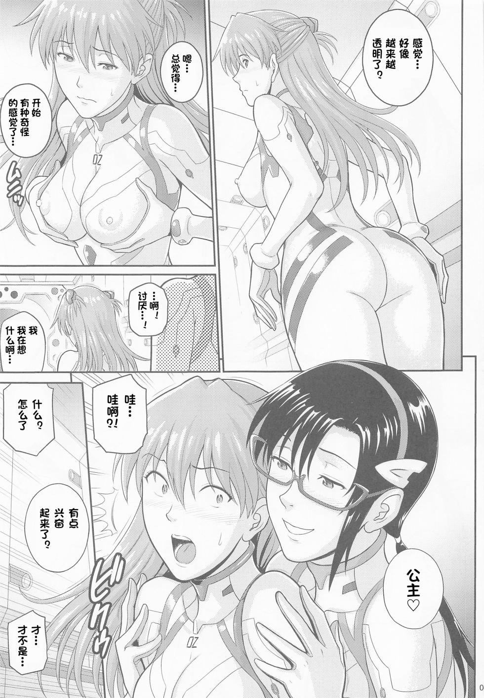 (COMIC1☆20) [Bakuretsu Fusen (Denkichi)] Yakusoku no Basho de Mata... (Neon Genesis Evangelion) [Chinese][IC个人汉化] - Page 4