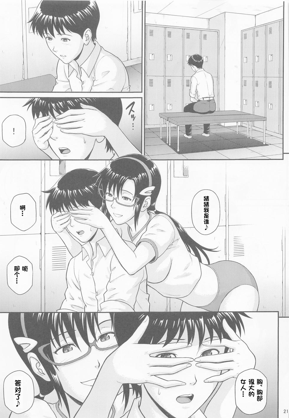 (COMIC1☆20) [Bakuretsu Fusen (Denkichi)] Yakusoku no Basho de Mata... (Neon Genesis Evangelion) [Chinese][IC个人汉化] - Page 20