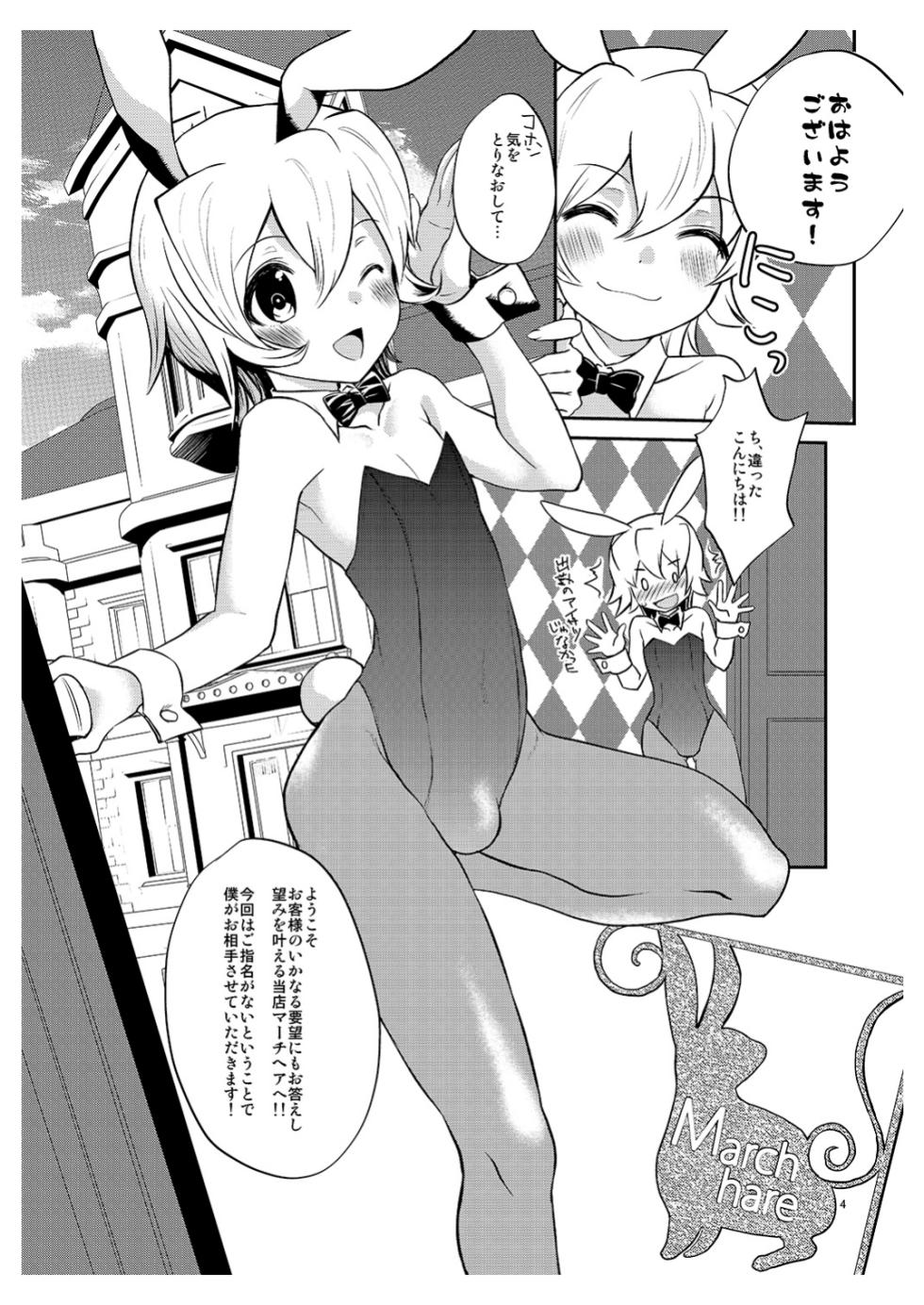 [Minpee (Higure Samon)] Boku no Shigoto wa Bunny-chan - Page 3