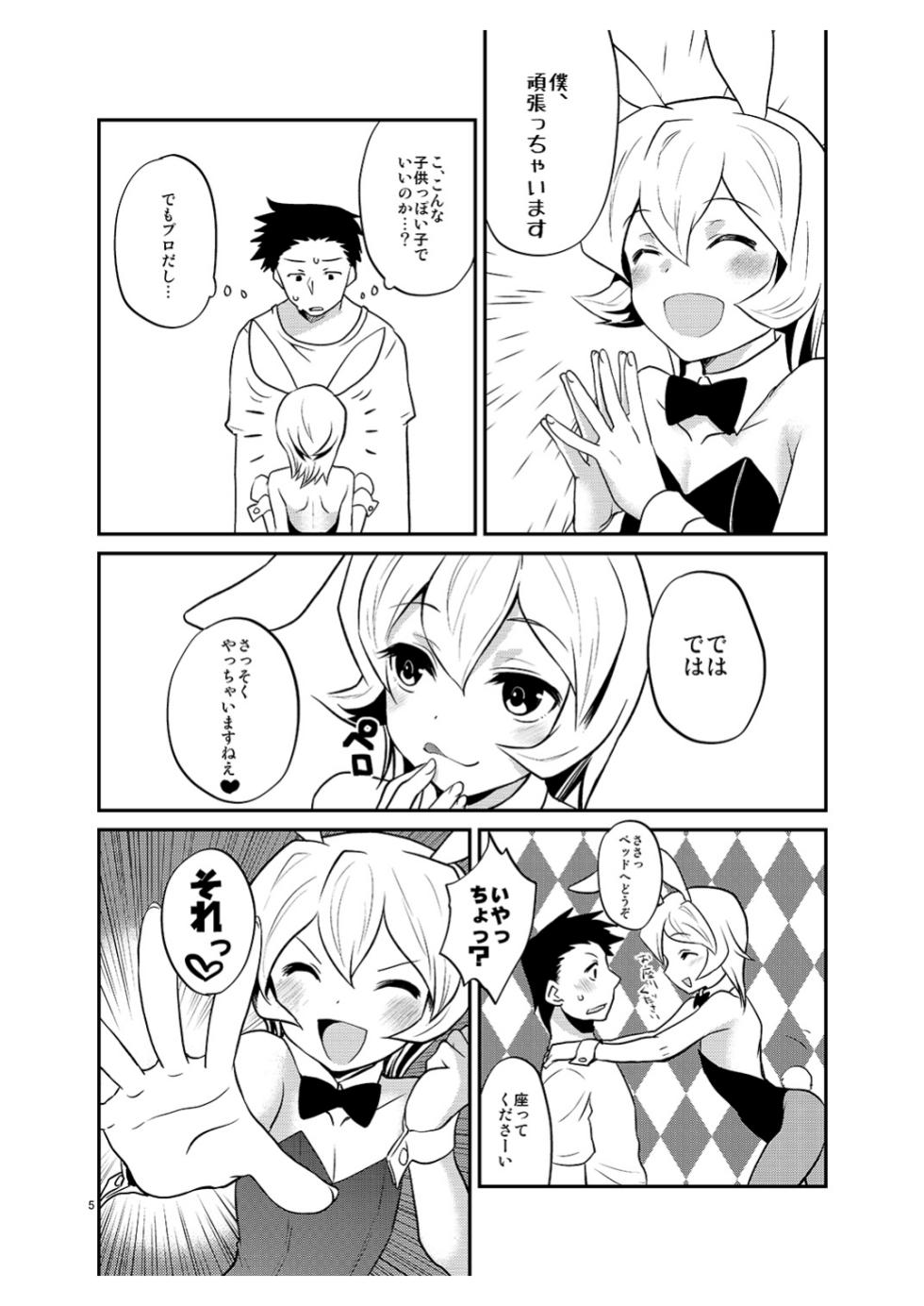 [Minpee (Higure Samon)] Boku no Shigoto wa Bunny-chan - Page 4