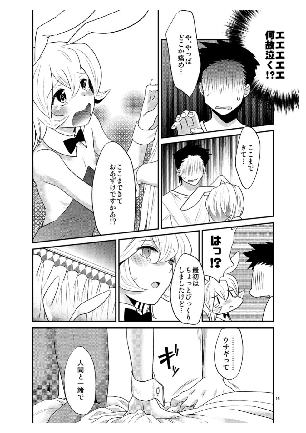 [Minpee (Higure Samon)] Boku no Shigoto wa Bunny-chan - Page 15