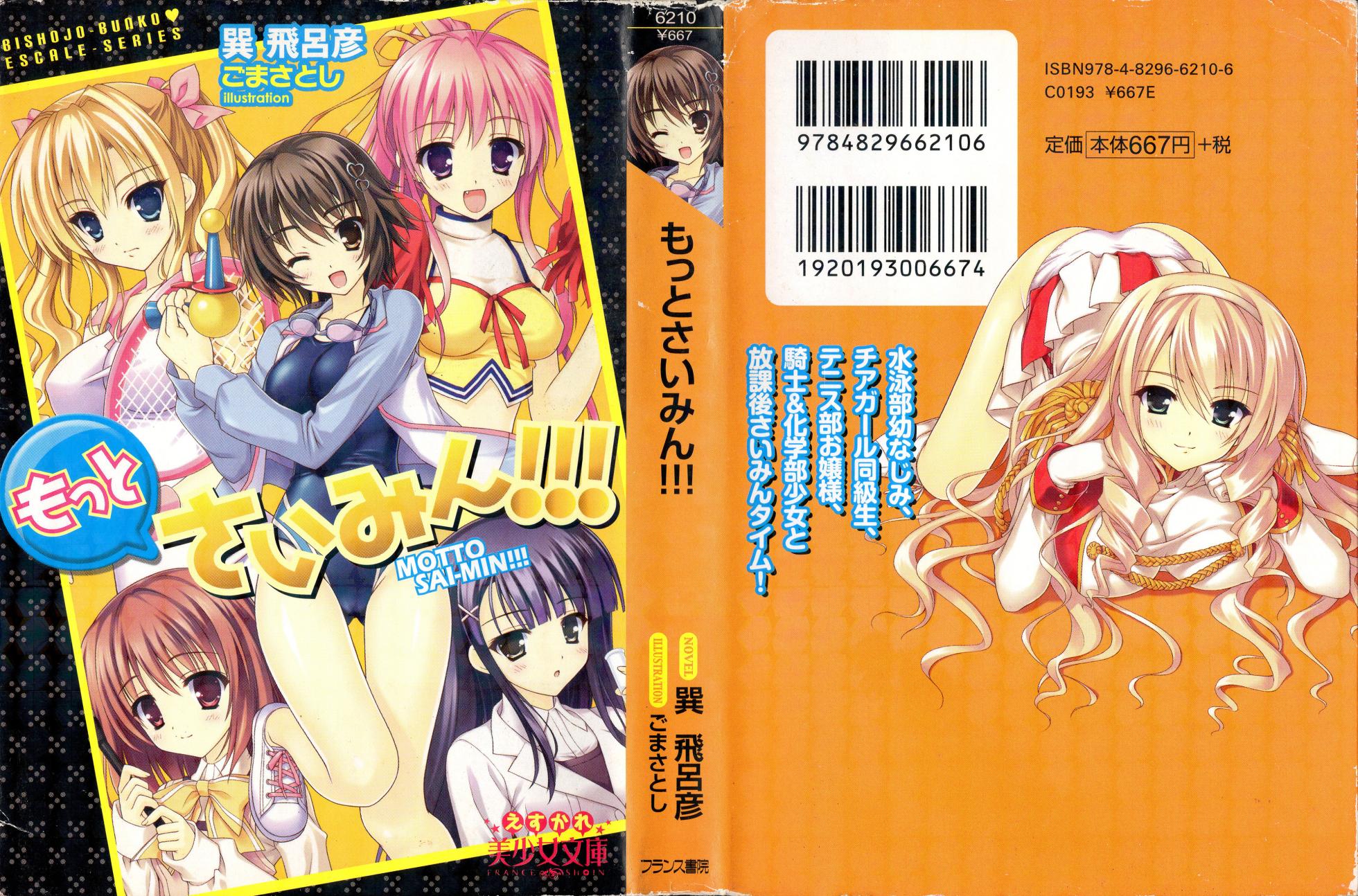 [Hirohiko Tatsumi,Goma satoshi] Motto Saimin!!! - Page 1