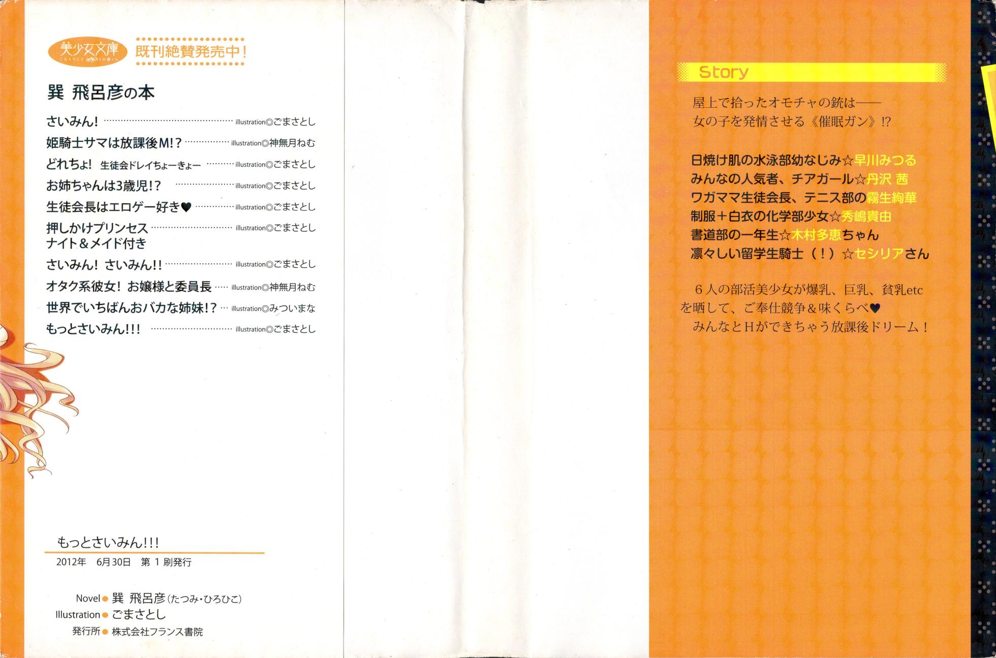 [Hirohiko Tatsumi,Goma satoshi] Motto Saimin!!! - Page 2