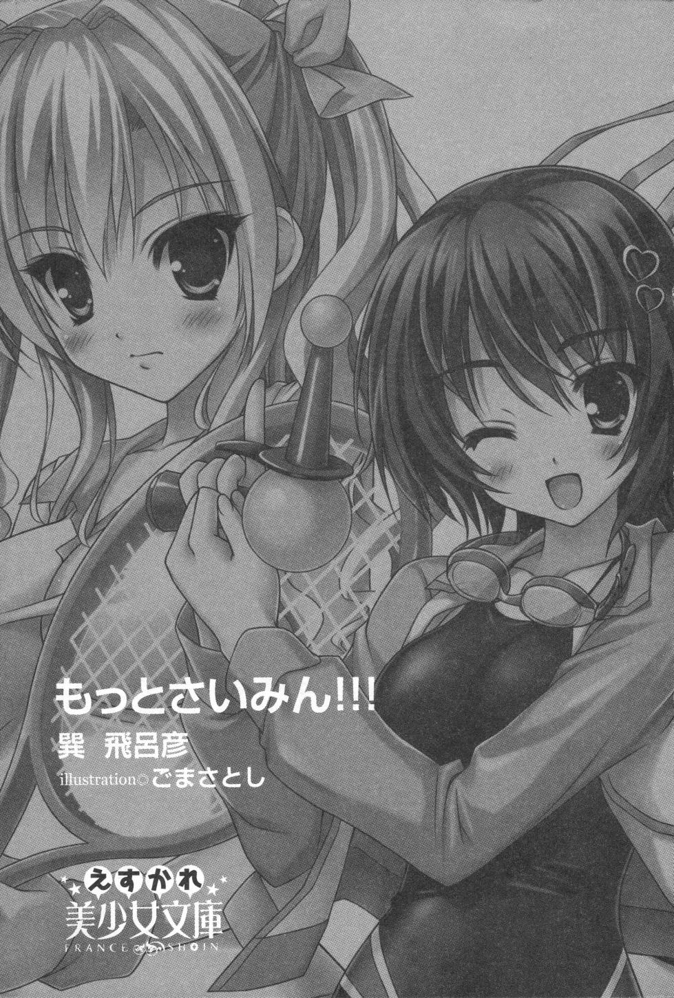 [Hirohiko Tatsumi,Goma satoshi] Motto Saimin!!! - Page 6