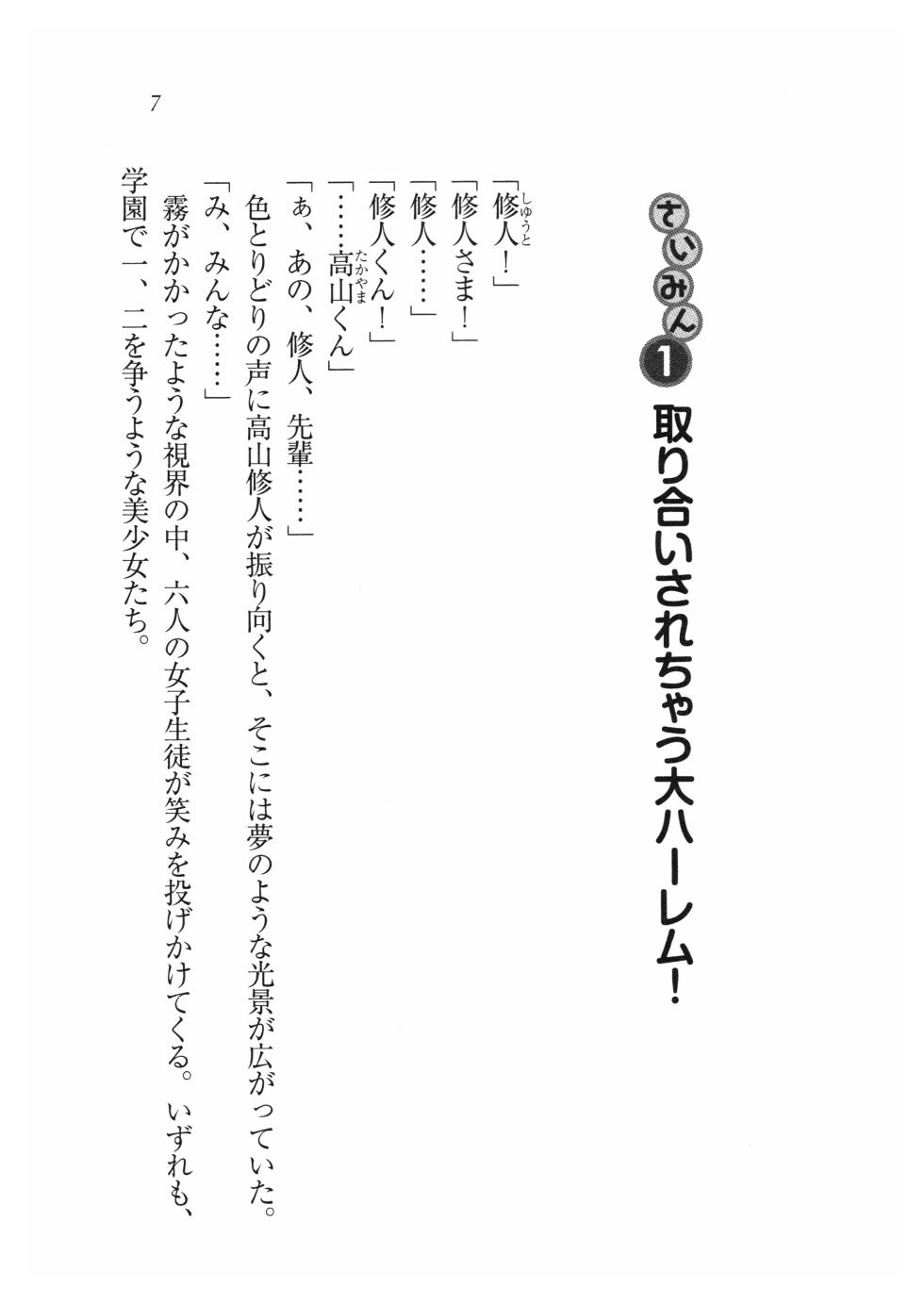 [Hirohiko Tatsumi,Goma satoshi] Motto Saimin!!! - Page 10