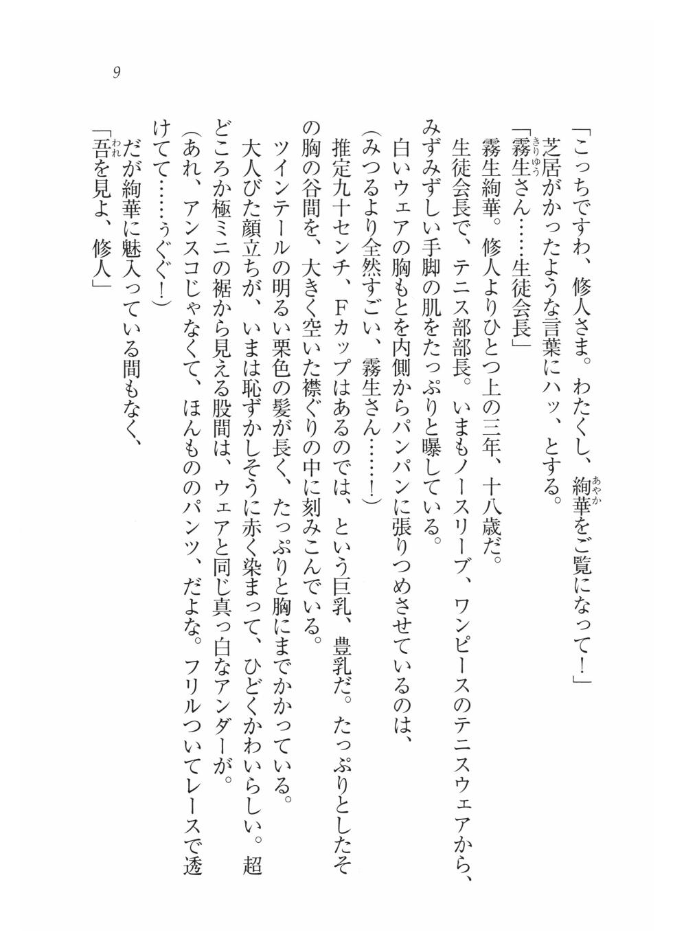 [Hirohiko Tatsumi,Goma satoshi] Motto Saimin!!! - Page 12