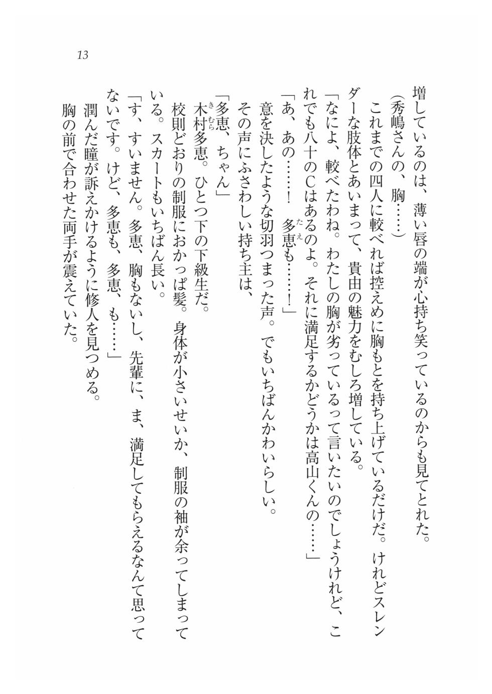 [Hirohiko Tatsumi,Goma satoshi] Motto Saimin!!! - Page 16