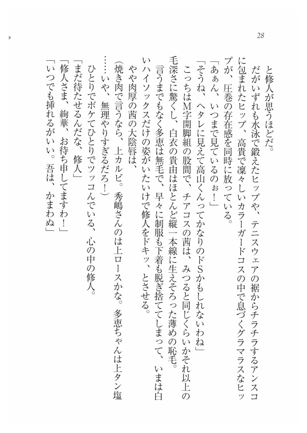 [Hirohiko Tatsumi,Goma satoshi] Motto Saimin!!! - Page 31