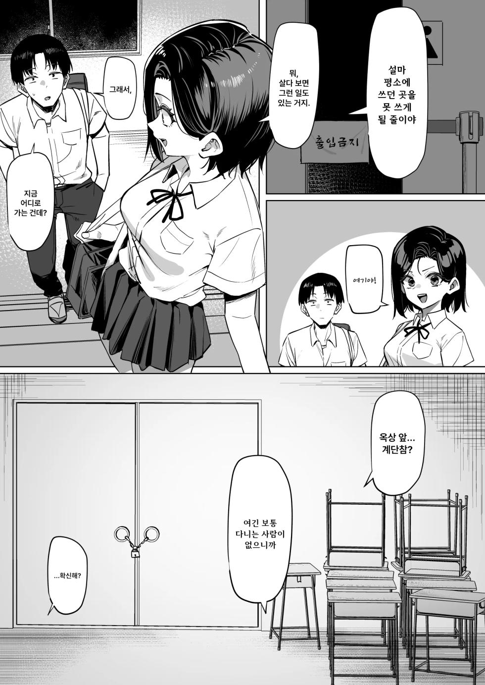 [MM] Yuutousei ni Onanie o Miseru Hanashi 5 [Korean] [호감고닉] - Page 1