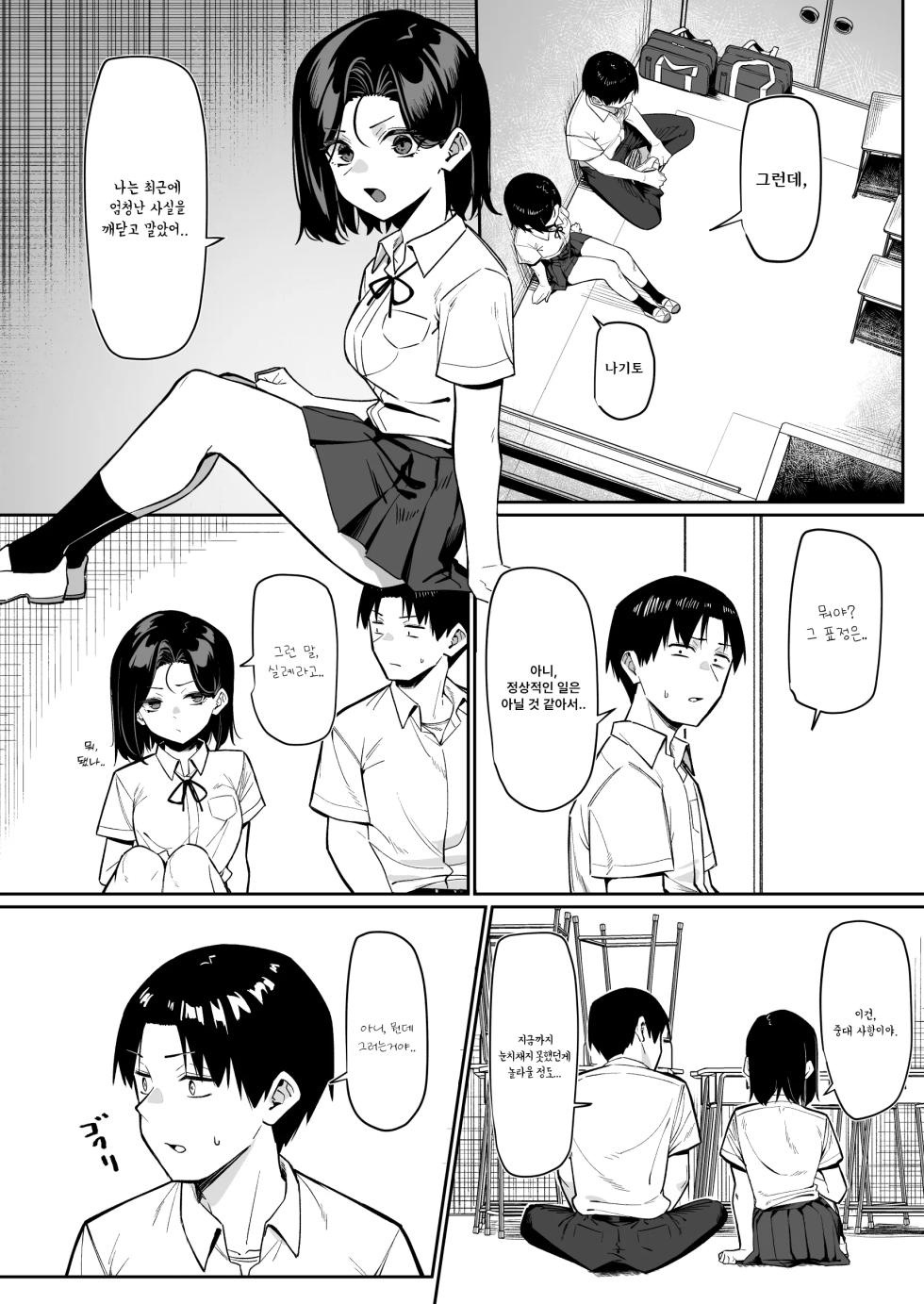 [MM] Yuutousei ni Onanie o Miseru Hanashi 5 [Korean] [호감고닉] - Page 2