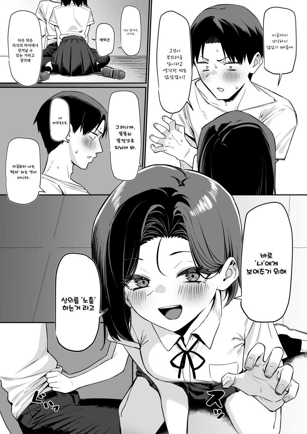 [MM] Yuutousei ni Onanie o Miseru Hanashi 5 [Korean] [호감고닉] - Page 6