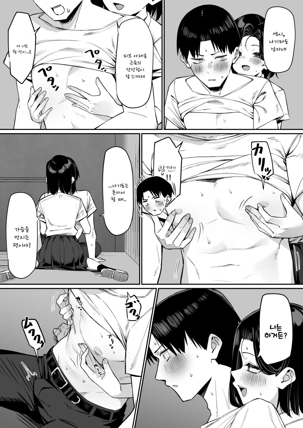 [MM] Yuutousei ni Onanie o Miseru Hanashi 5 [Korean] [호감고닉] - Page 9