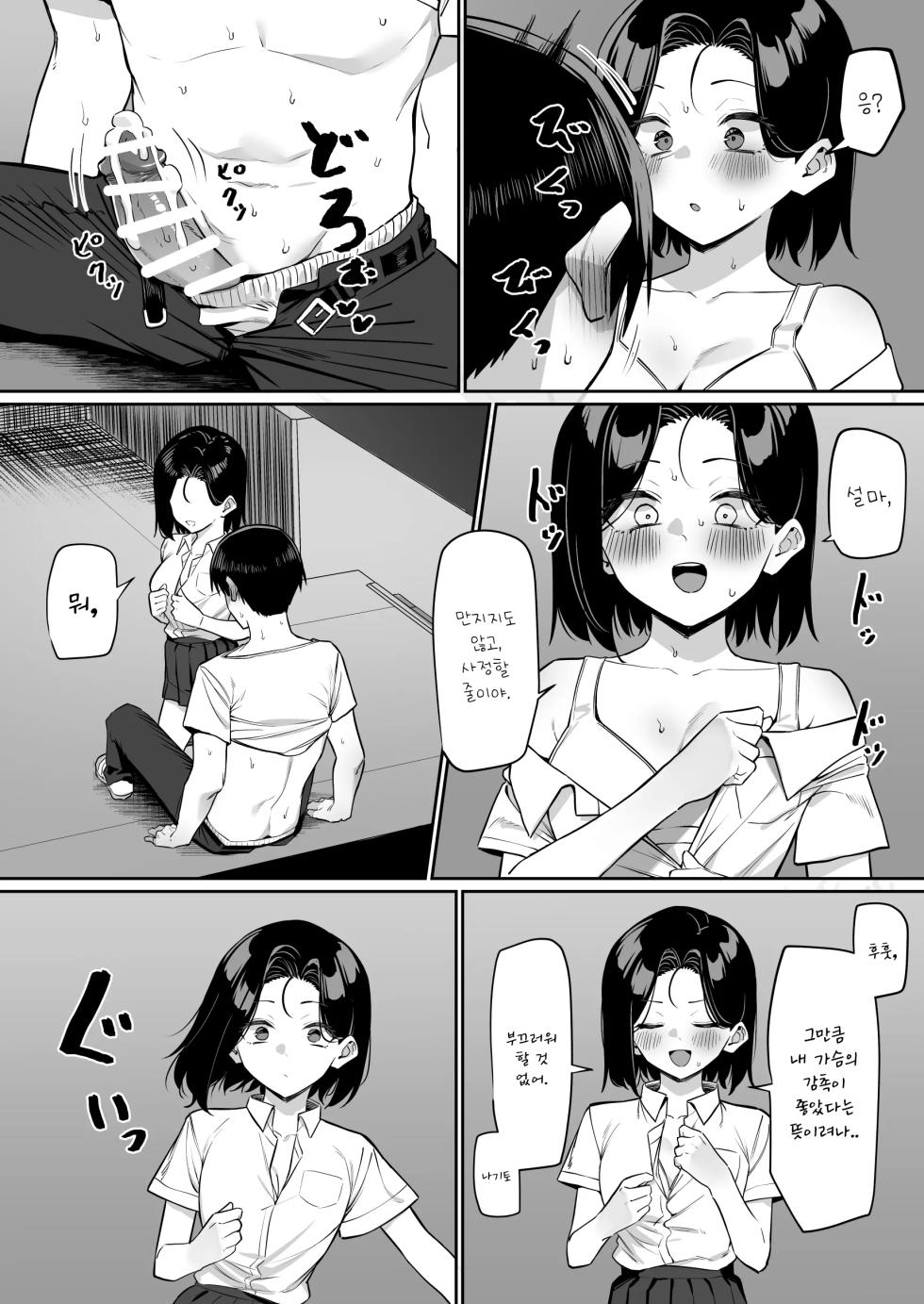 [MM] Yuutousei ni Onanie o Miseru Hanashi 5 [Korean] [호감고닉] - Page 14