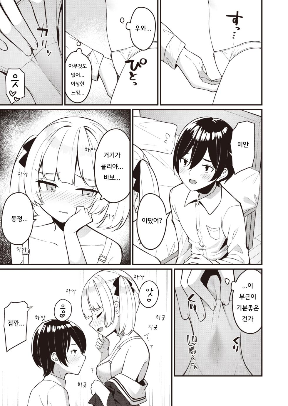 [Menbou] Osananajimi, Mikka Awazareba… | 못 본 사이에 변한 소꿉친구... (WEEKLY Kairakuten 2024 No.07) [Korean] - Page 14