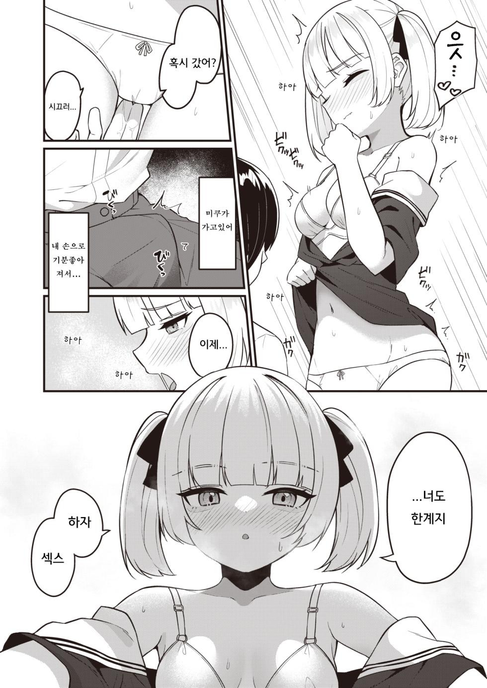 [Menbou] Osananajimi, Mikka Awazareba… | 못 본 사이에 변한 소꿉친구... (WEEKLY Kairakuten 2024 No.07) [Korean] - Page 15