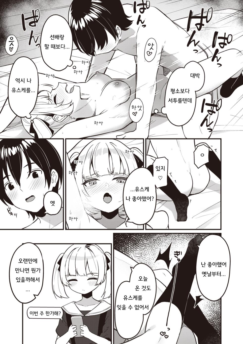 [Menbou] Osananajimi, Mikka Awazareba… | 못 본 사이에 변한 소꿉친구... (WEEKLY Kairakuten 2024 No.07) [Korean] - Page 20