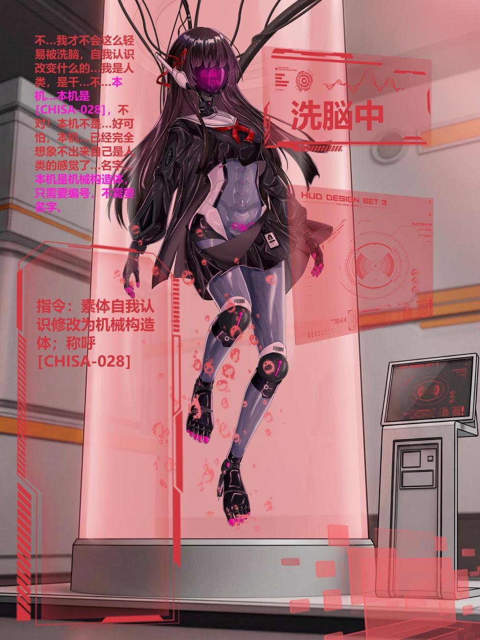 [Nagarehatsurebo] Chisa's Mechanization | 千咲的机械化 [Chinese] - Page 12