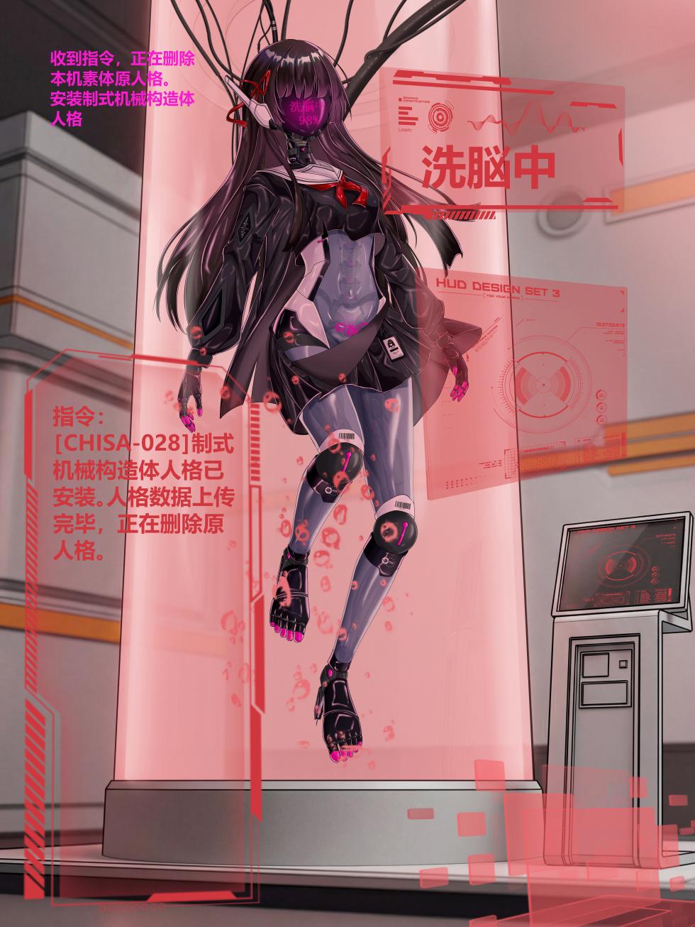 [Nagarehatsurebo] Chisa's Mechanization | 千咲的机械化 [Chinese] - Page 14