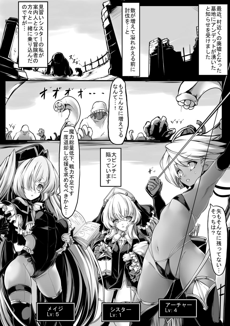 [hisui] Continue Dekimasen deshita!!CASE:2 [Digital] - Page 2