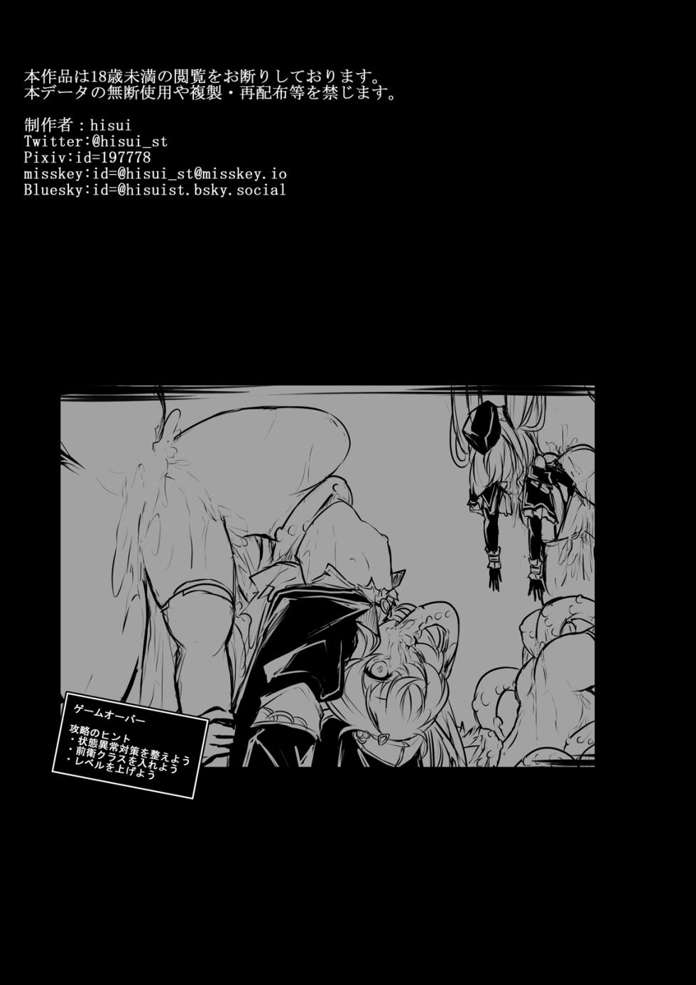 [hisui] Continue Dekimasen deshita!!CASE:2 [Digital] - Page 34
