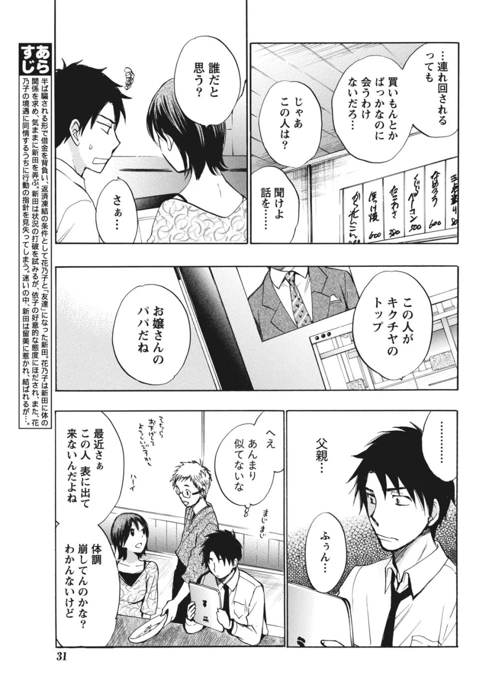 Monthly Vitaman 2011-07 [Digital] - Page 31