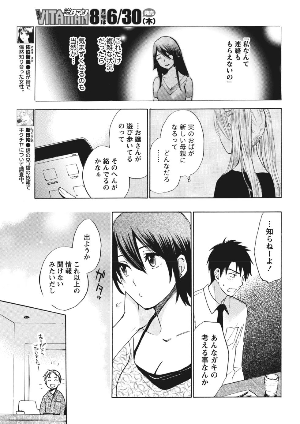 Monthly Vitaman 2011-07 [Digital] - Page 35