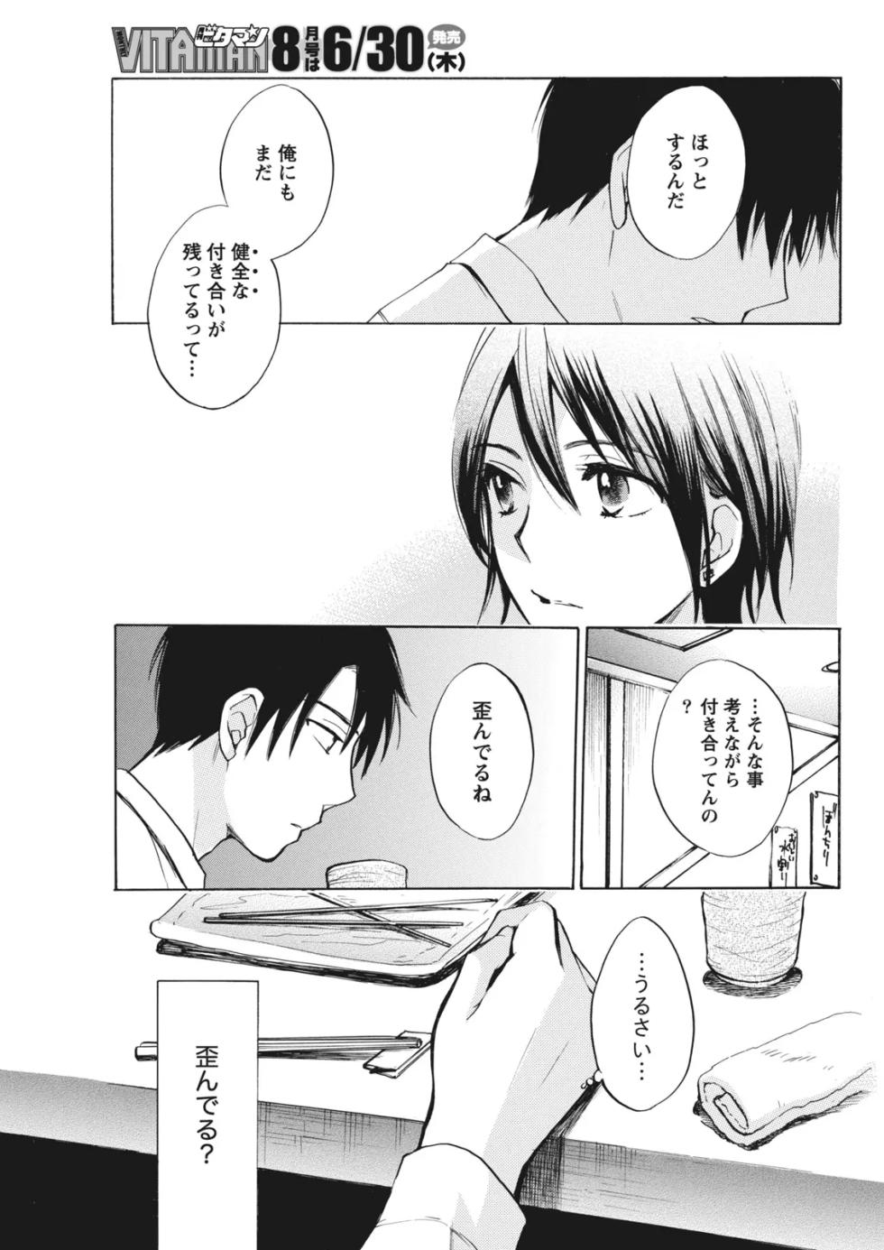 Monthly Vitaman 2011-07 [Digital] - Page 39