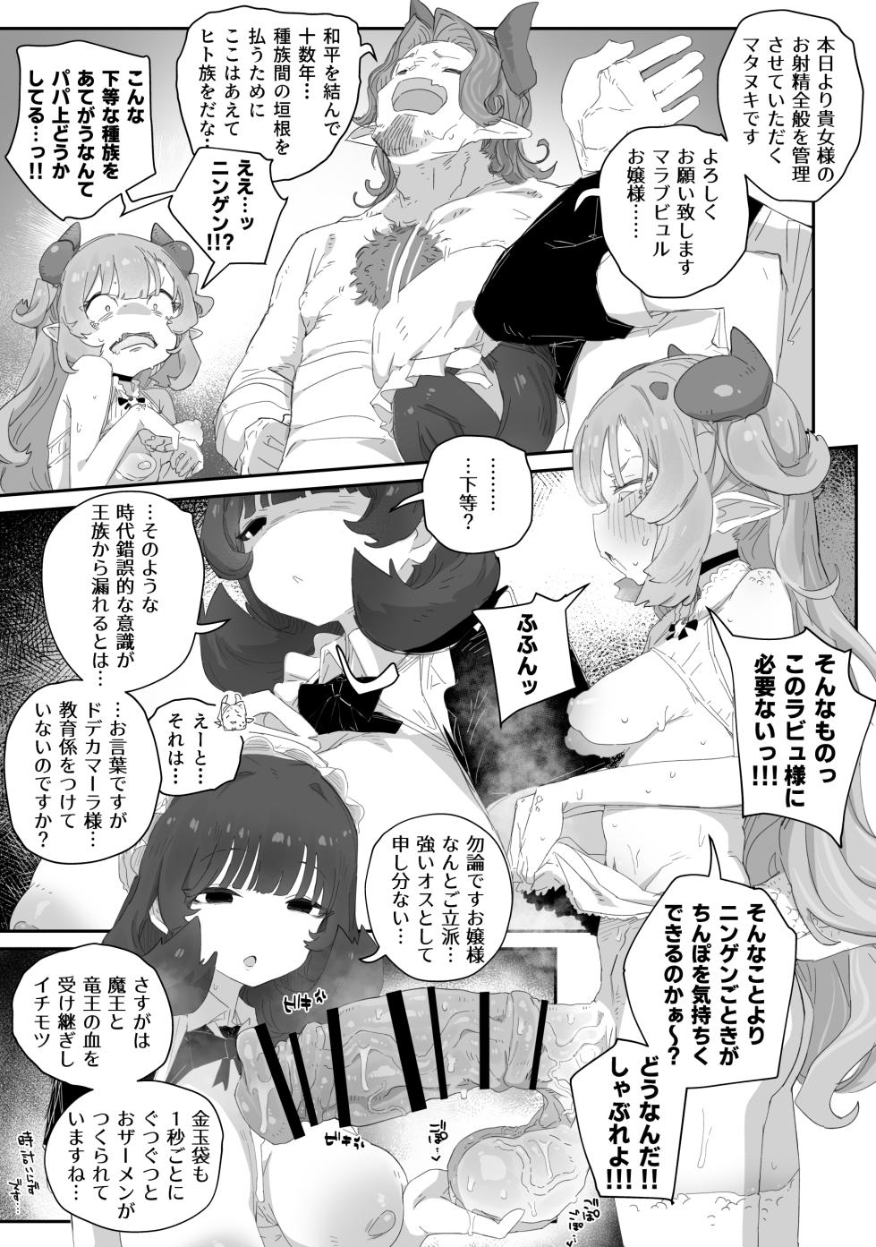 [PLATONiCA (Nyorubee)] Gokubuto Mazoku no Futanari Ojousama, Onahomeido ni Muhyoujou de Kintama Korogasaretetamaru ka! Gochagocha uruse e Yatsu wa Shikyuu do Tsukeba hai Owari!!~ Shikoshiko Byuttokite Hohoinohoi-hen ~ - Page 11