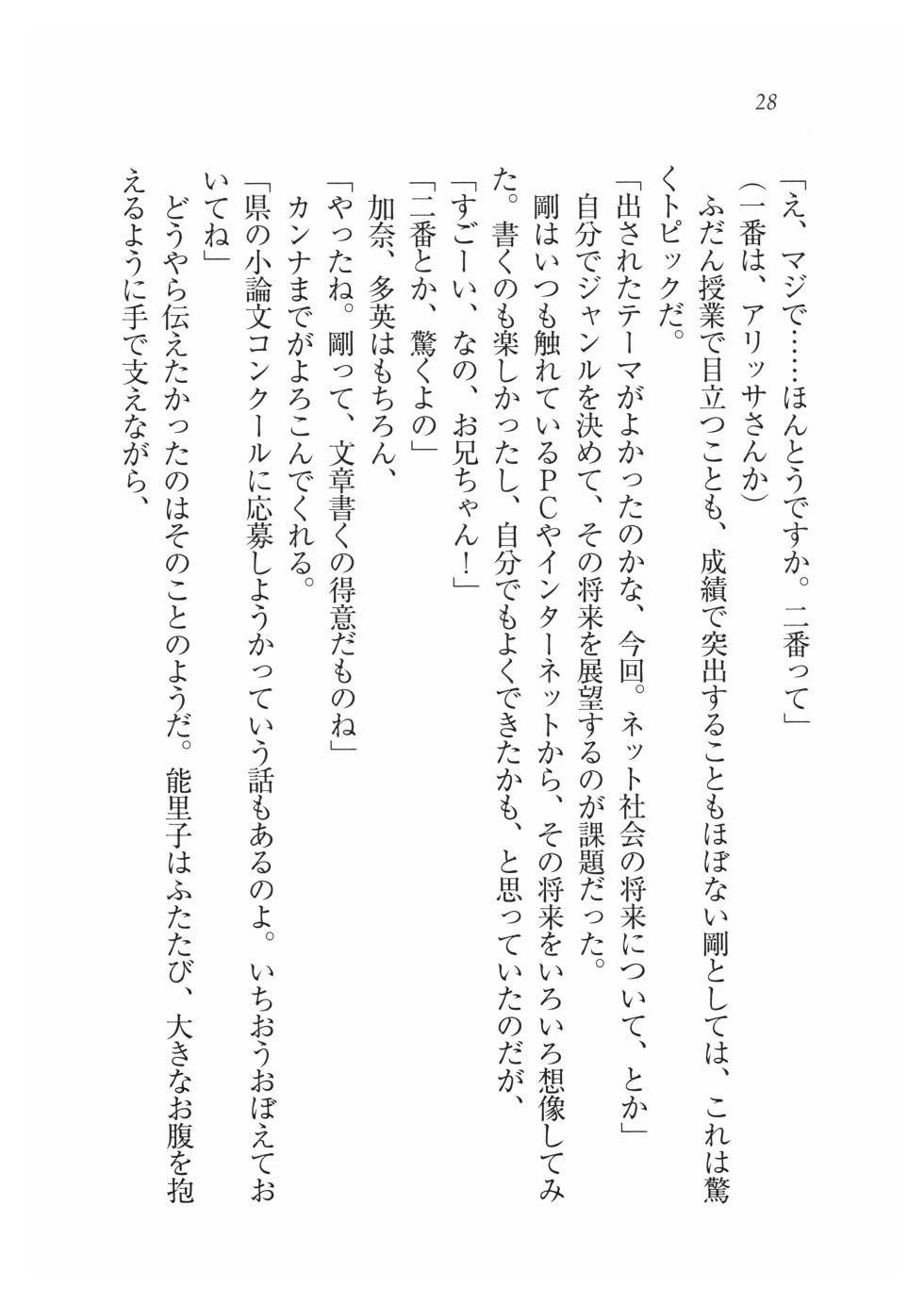 [Hirohiko Tatsumi,Yuyi] Chonoryoku Gakuen! - Page 31