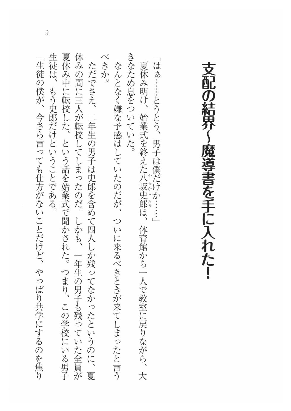 [Kazunobu Kawazato,Tsukasa Arisue] Majutsu De Gakko Marugoto Saiminshihai! - Page 12
