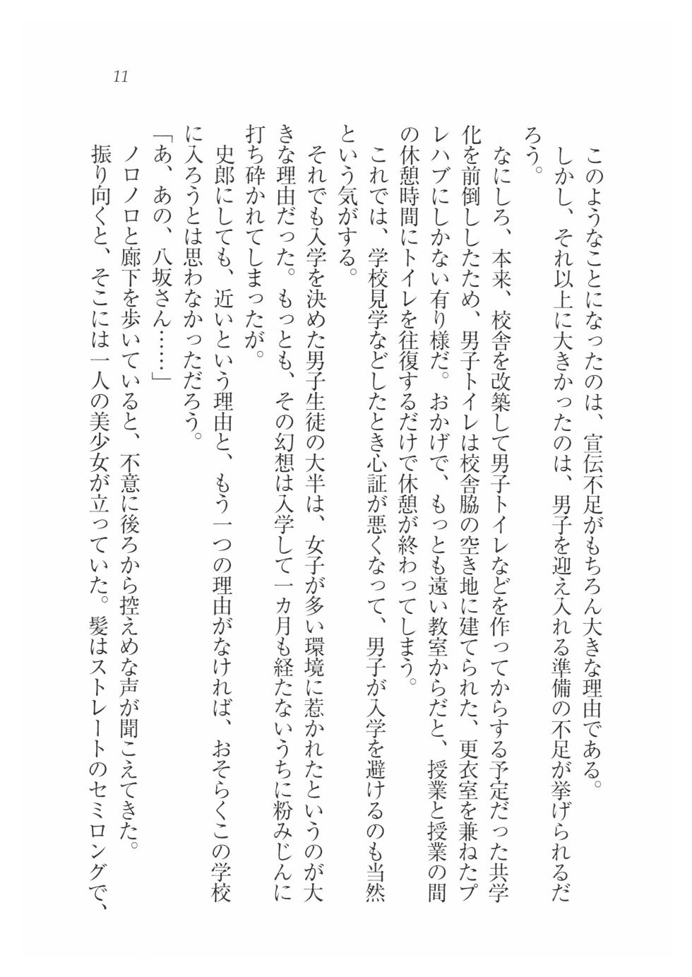 [Kazunobu Kawazato,Tsukasa Arisue] Majutsu De Gakko Marugoto Saiminshihai! - Page 14