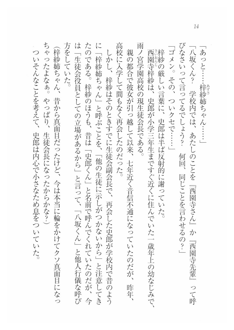 [Kazunobu Kawazato,Tsukasa Arisue] Majutsu De Gakko Marugoto Saiminshihai! - Page 17